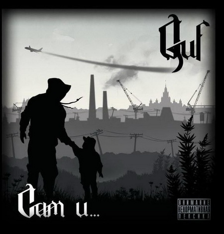 Guf (Гуф) - Сам и... (2012)